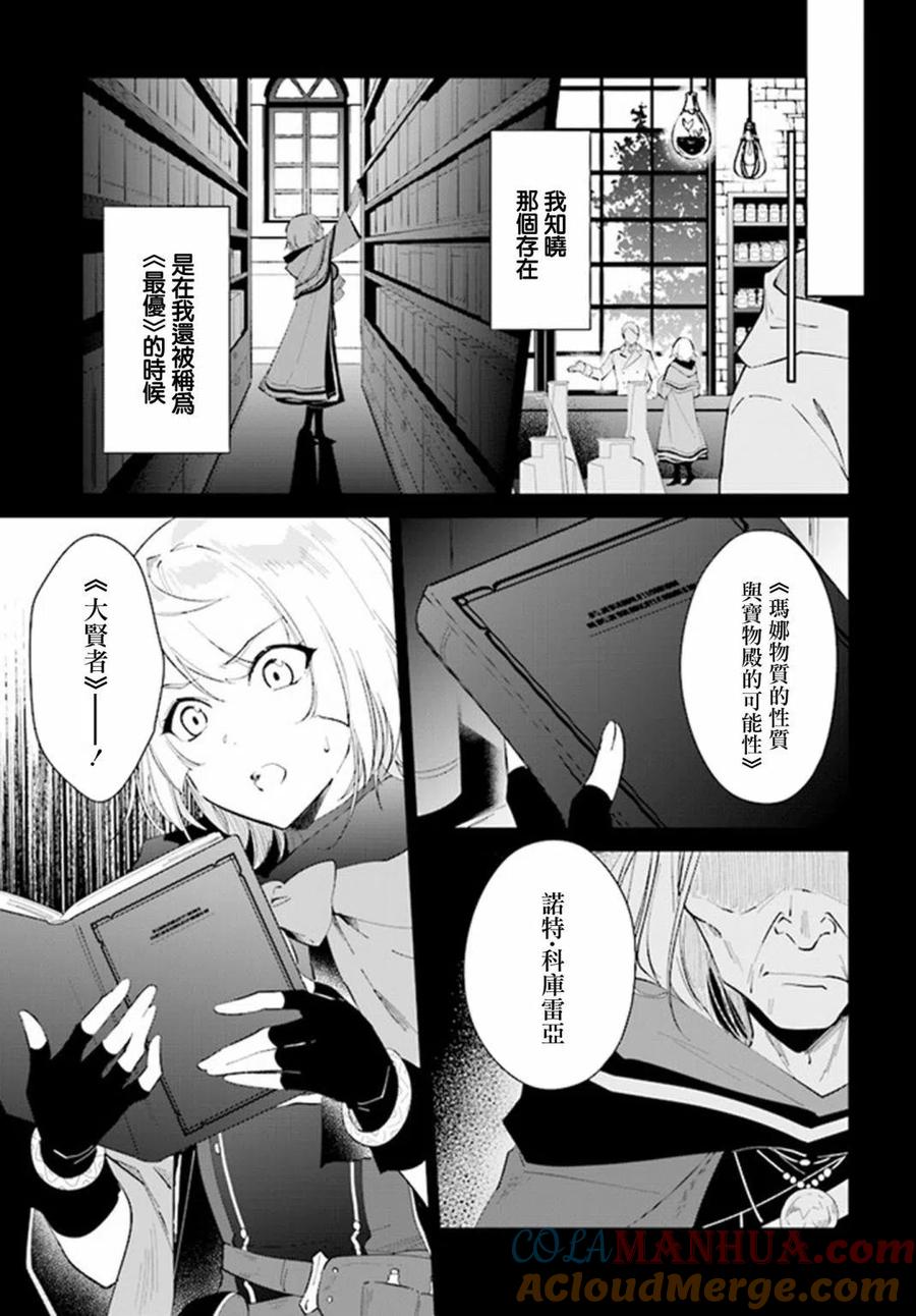 叹息的亡灵好想隐退-最弱猎手的最强队伍养成术- 第26话 第7页