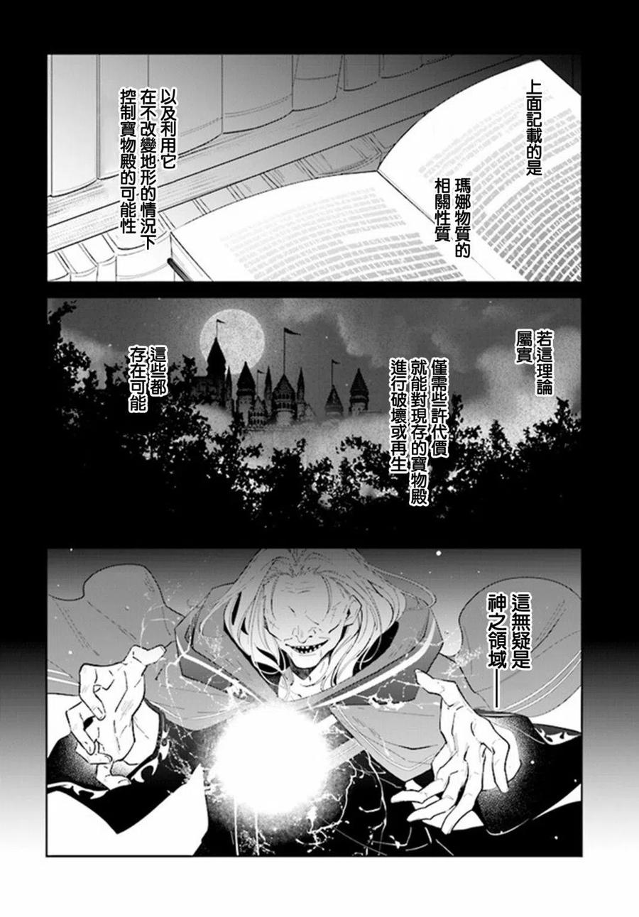 叹息的亡灵好想隐退-最弱猎手的最强队伍养成术- 第26话 第8页