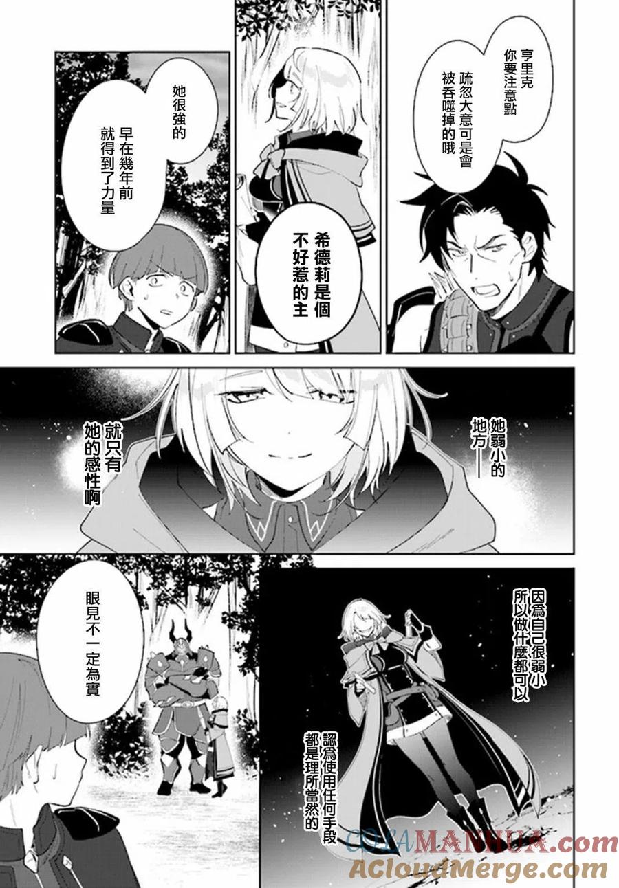 叹息的亡灵好想隐退-最弱猎手的最强队伍养成术- 第26话 第15页