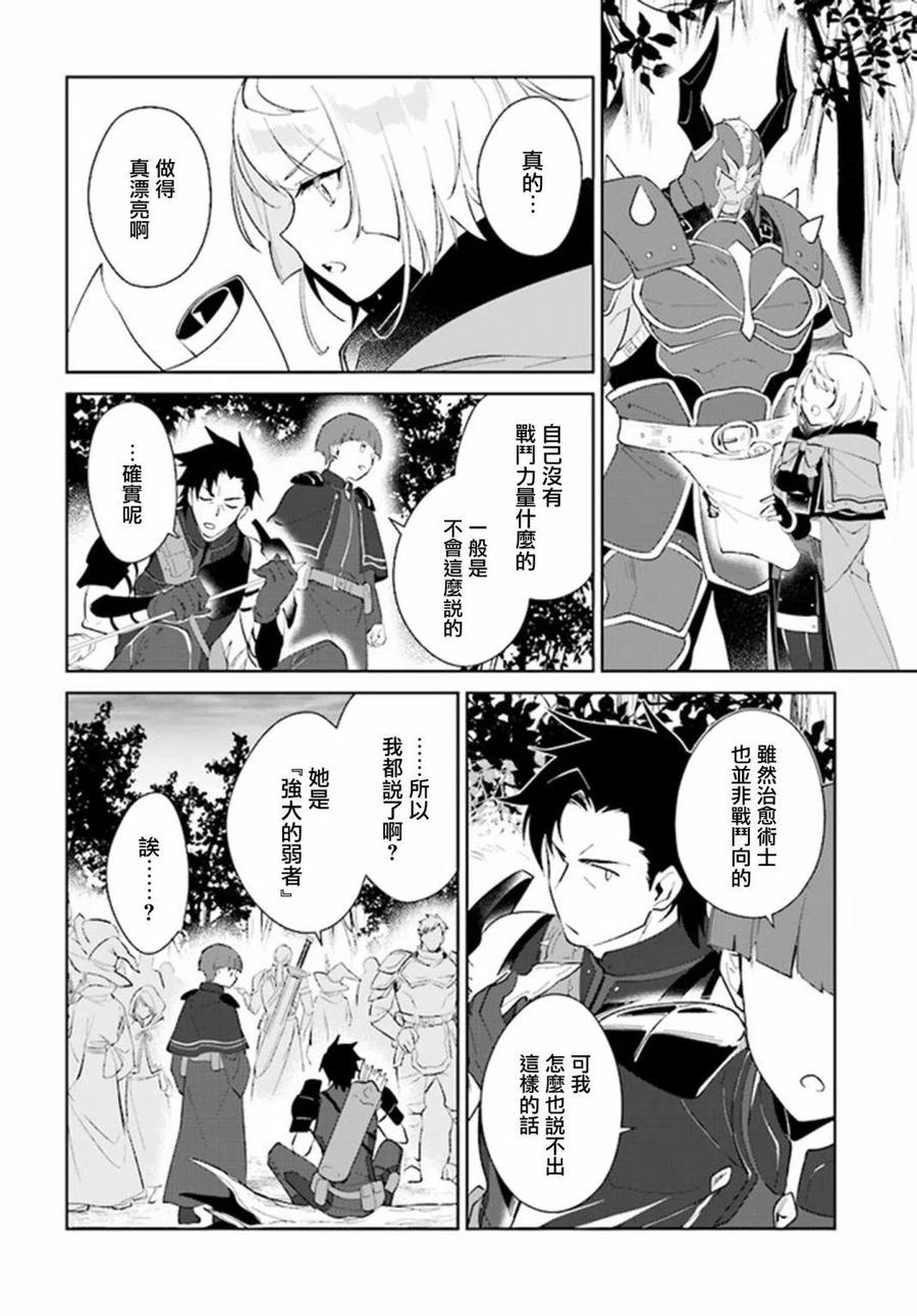 叹息的亡灵好想隐退-最弱猎手的最强队伍养成术- 第26话 第14页