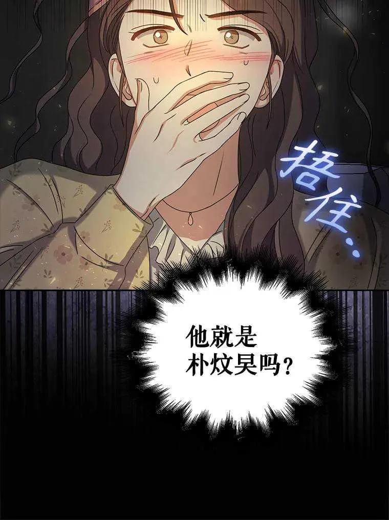 《得了不出道就会死的病》第30话 第88页