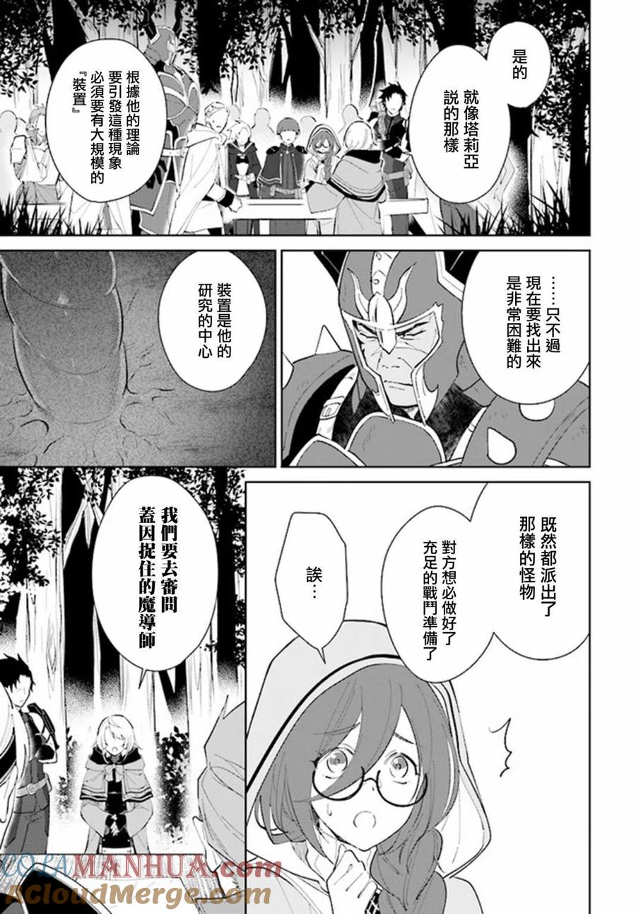 叹息的亡灵好想隐退-最弱猎手的最强队伍养成术- 第26话 第11页