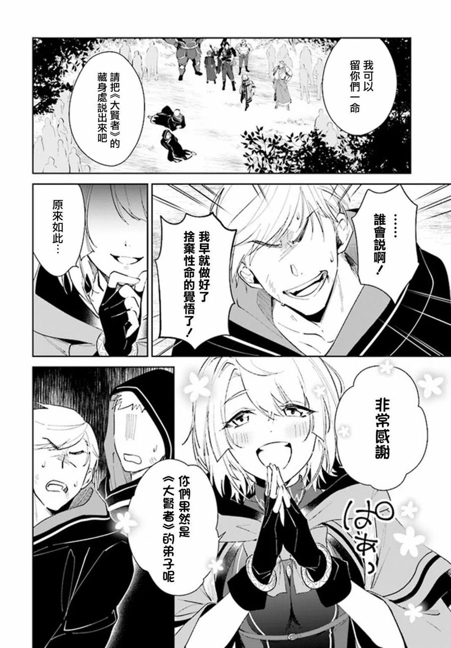 叹息的亡灵好想隐退-最弱猎手的最强队伍养成术- 第26话 第18页