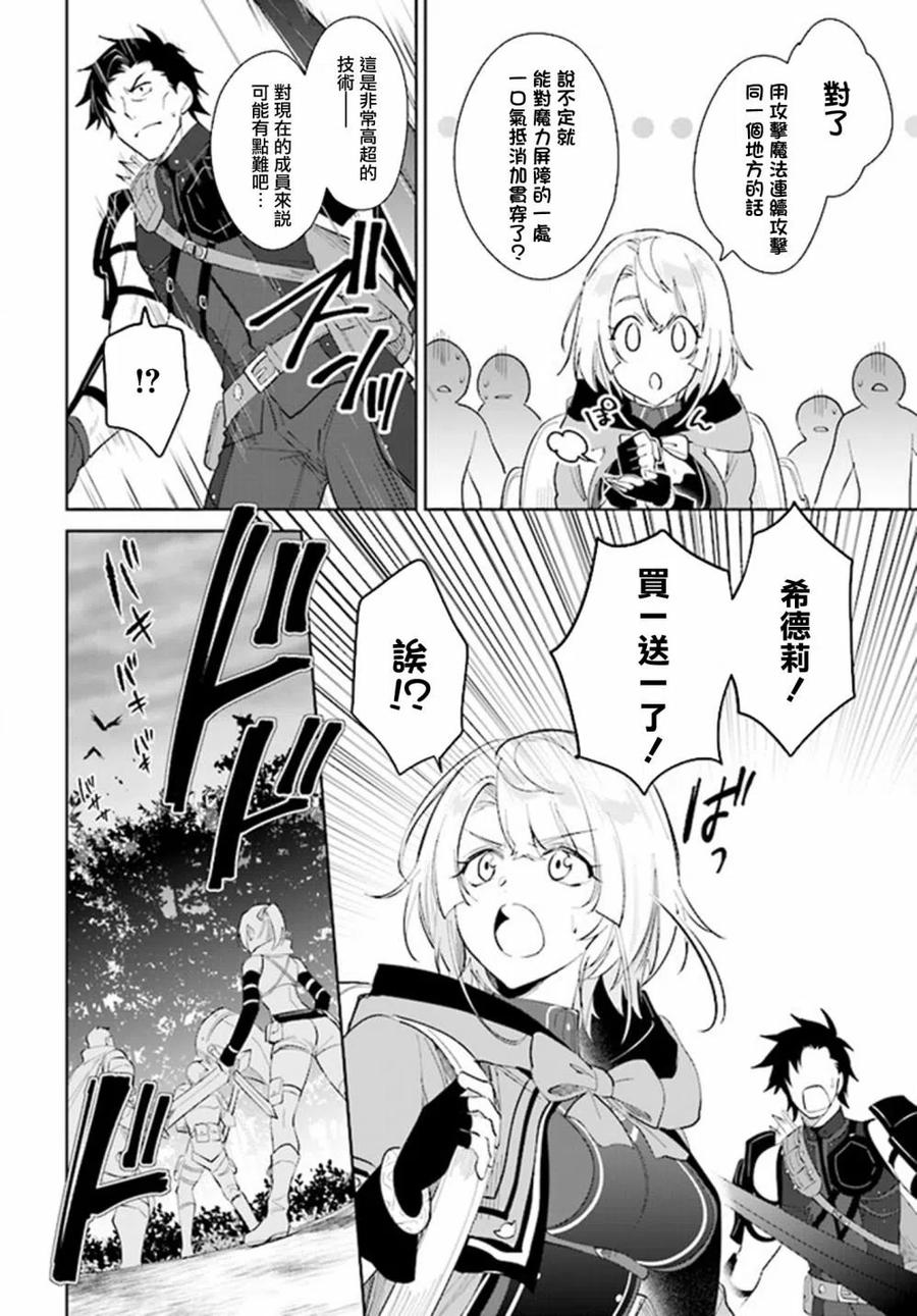 叹息的亡灵好想隐退-最弱猎手的最强队伍养成术- 第27话 第10页