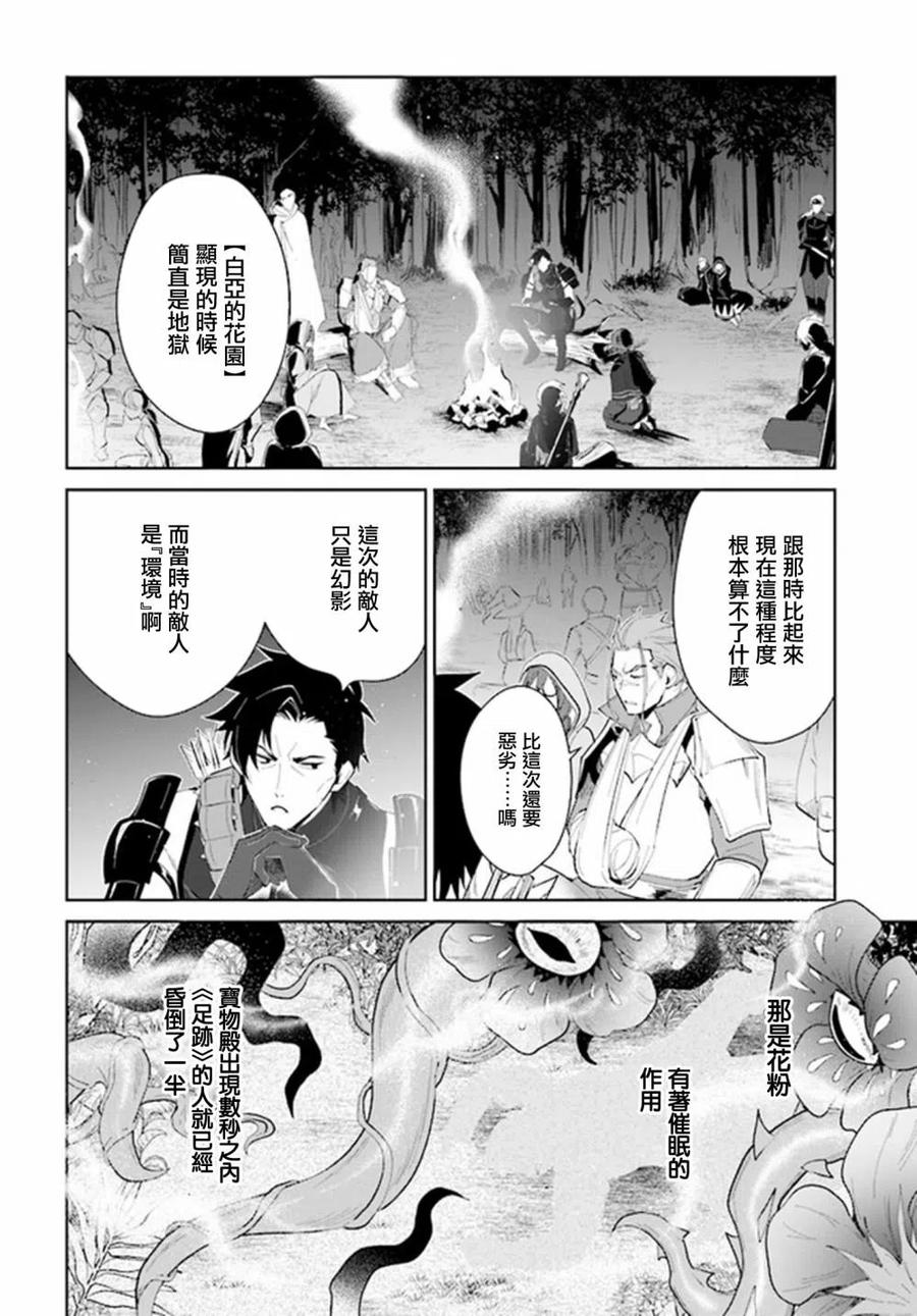 叹息的亡灵好想隐退-最弱猎手的最强队伍养成术- 第27话 第26页