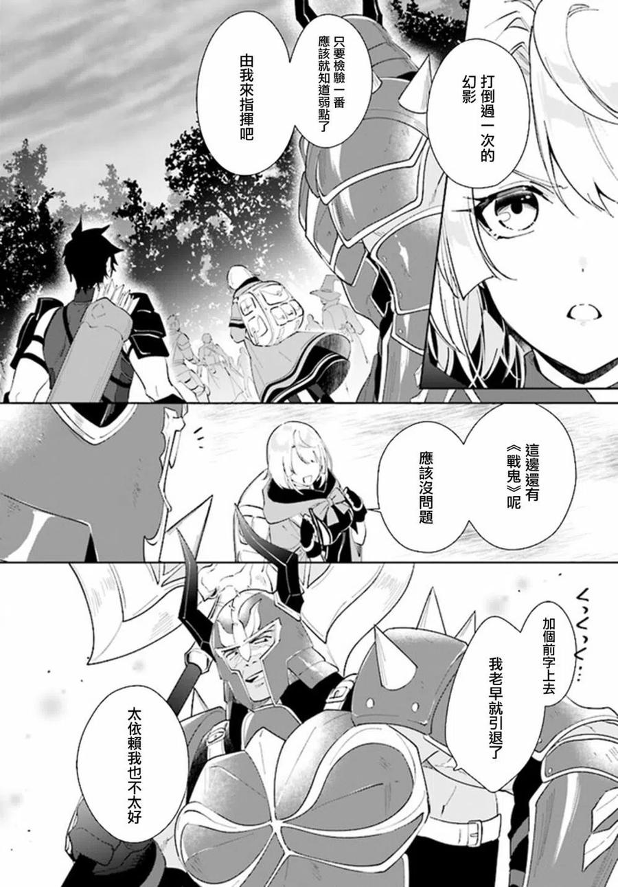 叹息的亡灵好想隐退-最弱猎手的最强队伍养成术- 第27话 第2页