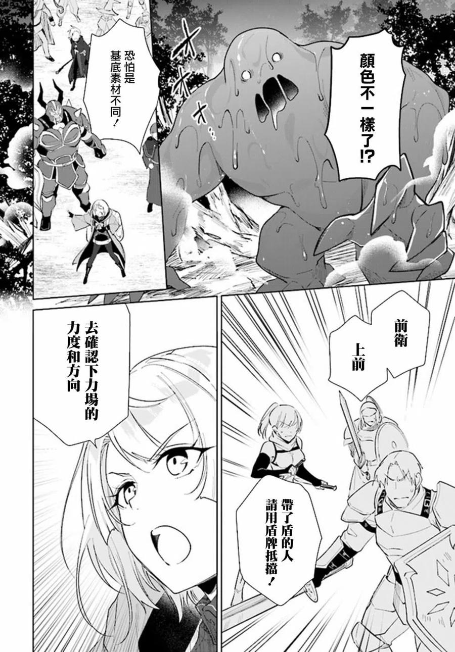 叹息的亡灵好想隐退-最弱猎手的最强队伍养成术- 第27话 第4页