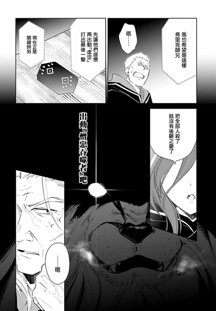 叹息的亡灵好想隐退-最弱猎手的最强队伍养成术- 第27话 第24页