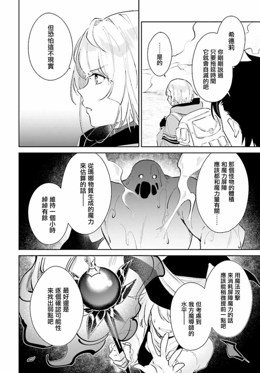 叹息的亡灵好想隐退-最弱猎手的最强队伍养成术- 第27话 第8页