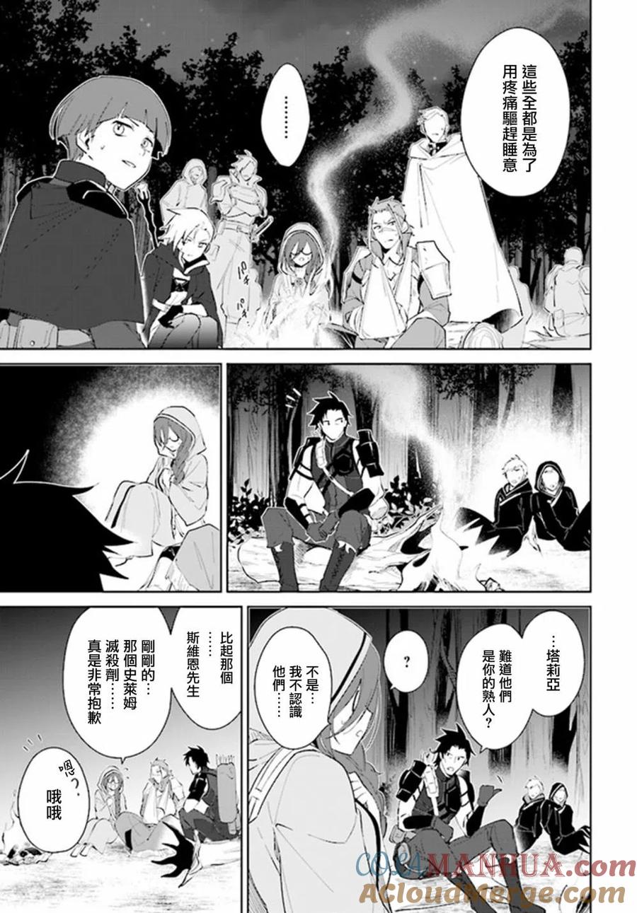 叹息的亡灵好想隐退-最弱猎手的最强队伍养成术- 第27话 第29页