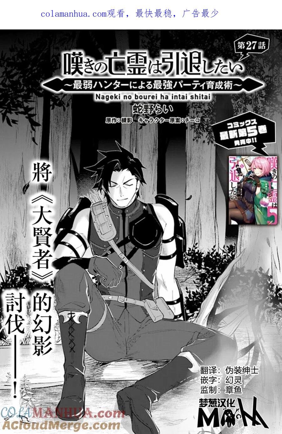 叹息的亡灵好想隐退-最弱猎手的最强队伍养成术- 第27话 第1页