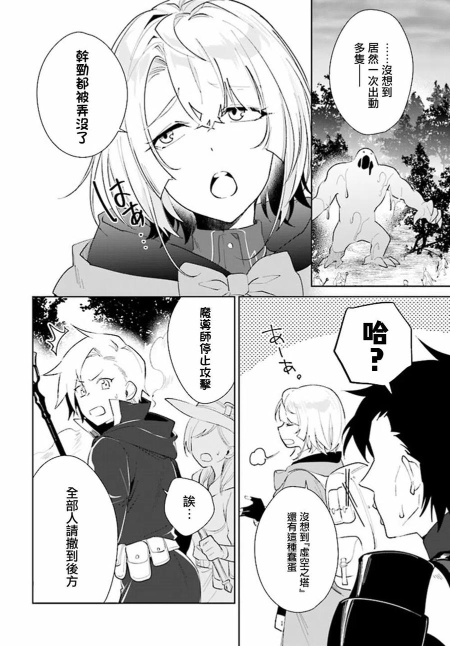 叹息的亡灵好想隐退-最弱猎手的最强队伍养成术- 第27话 第12页