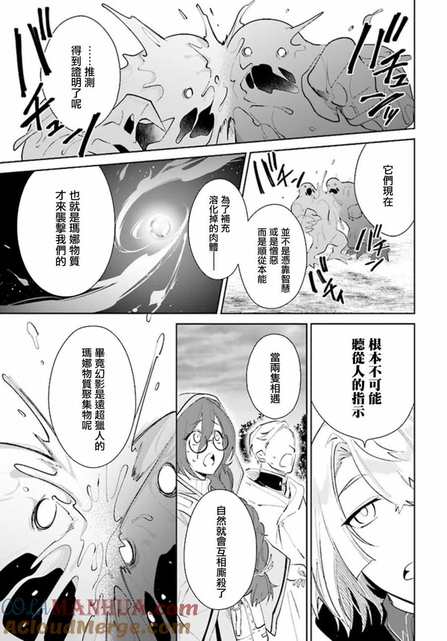 叹息的亡灵好想隐退-最弱猎手的最强队伍养成术- 第27话 第15页