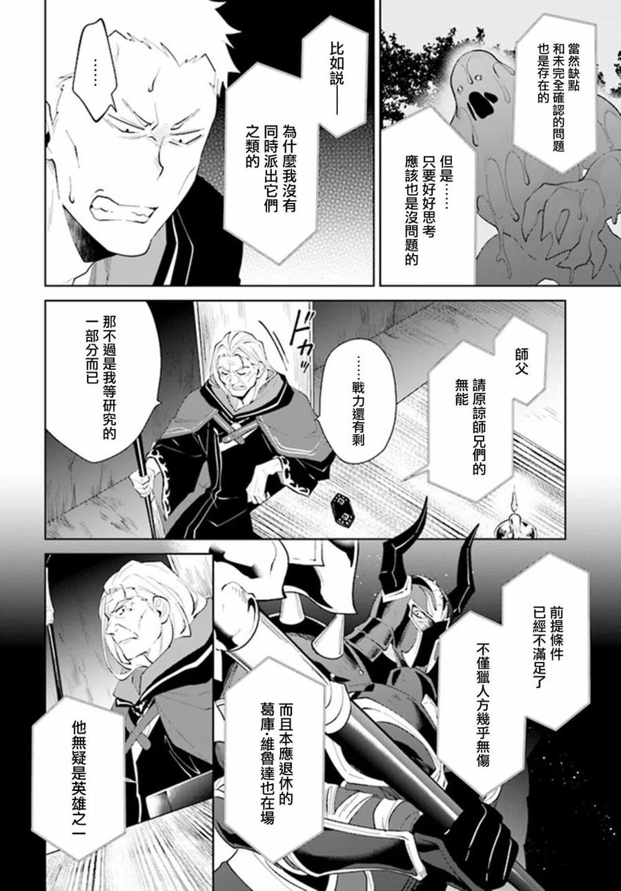 叹息的亡灵好想隐退-最弱猎手的最强队伍养成术- 第27话 第22页