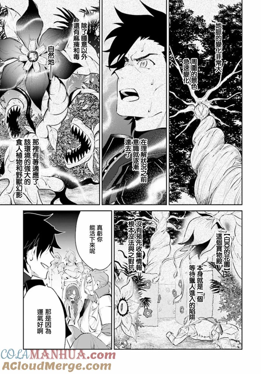 叹息的亡灵好想隐退-最弱猎手的最强队伍养成术- 第27话 第27页
