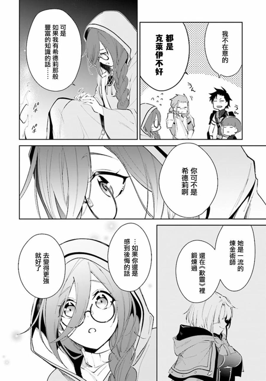叹息的亡灵好想隐退-最弱猎手的最强队伍养成术- 第27话 第30页