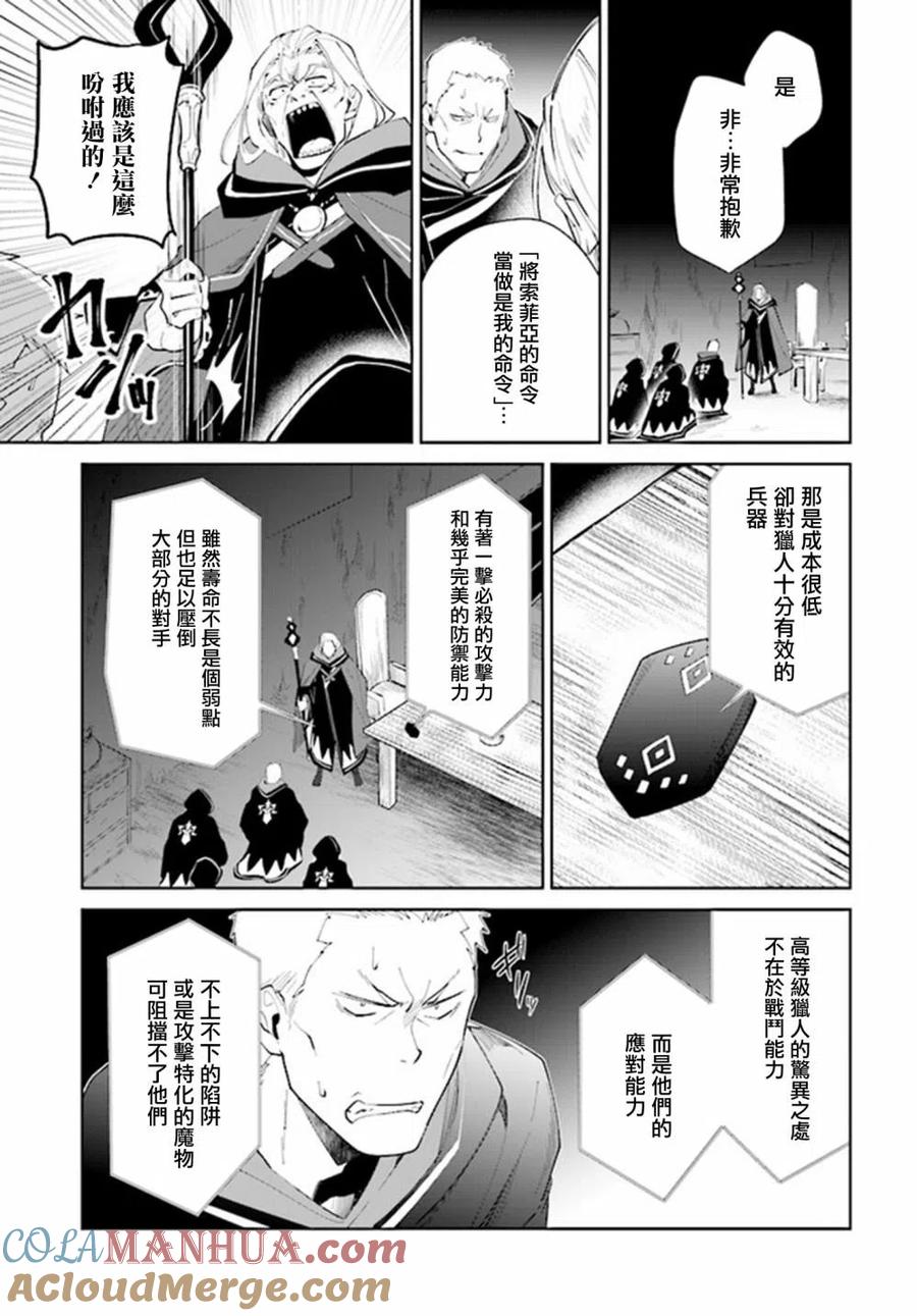 叹息的亡灵好想隐退-最弱猎手的最强队伍养成术- 第27话 第21页