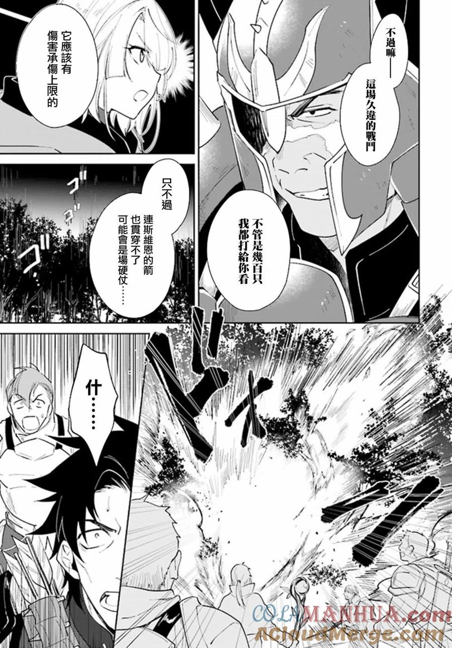 叹息的亡灵好想隐退-最弱猎手的最强队伍养成术- 第27话 第3页