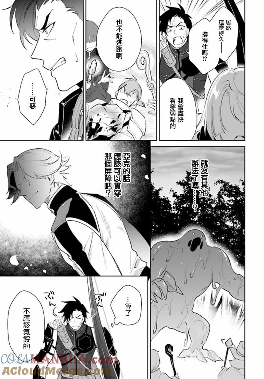 叹息的亡灵好想隐退-最弱猎手的最强队伍养成术- 第27话 第9页