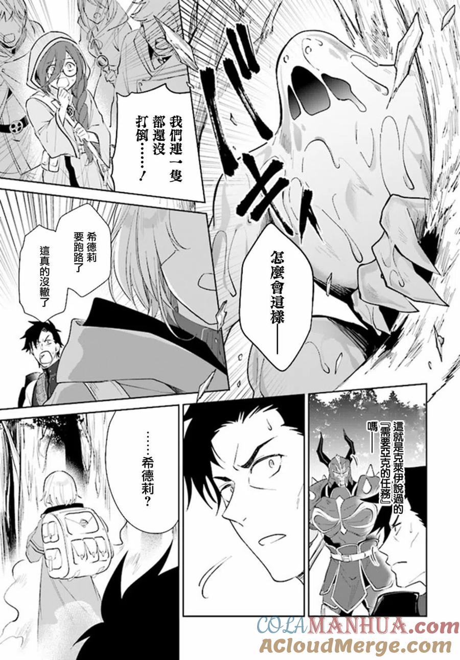 叹息的亡灵好想隐退-最弱猎手的最强队伍养成术- 第27话 第11页