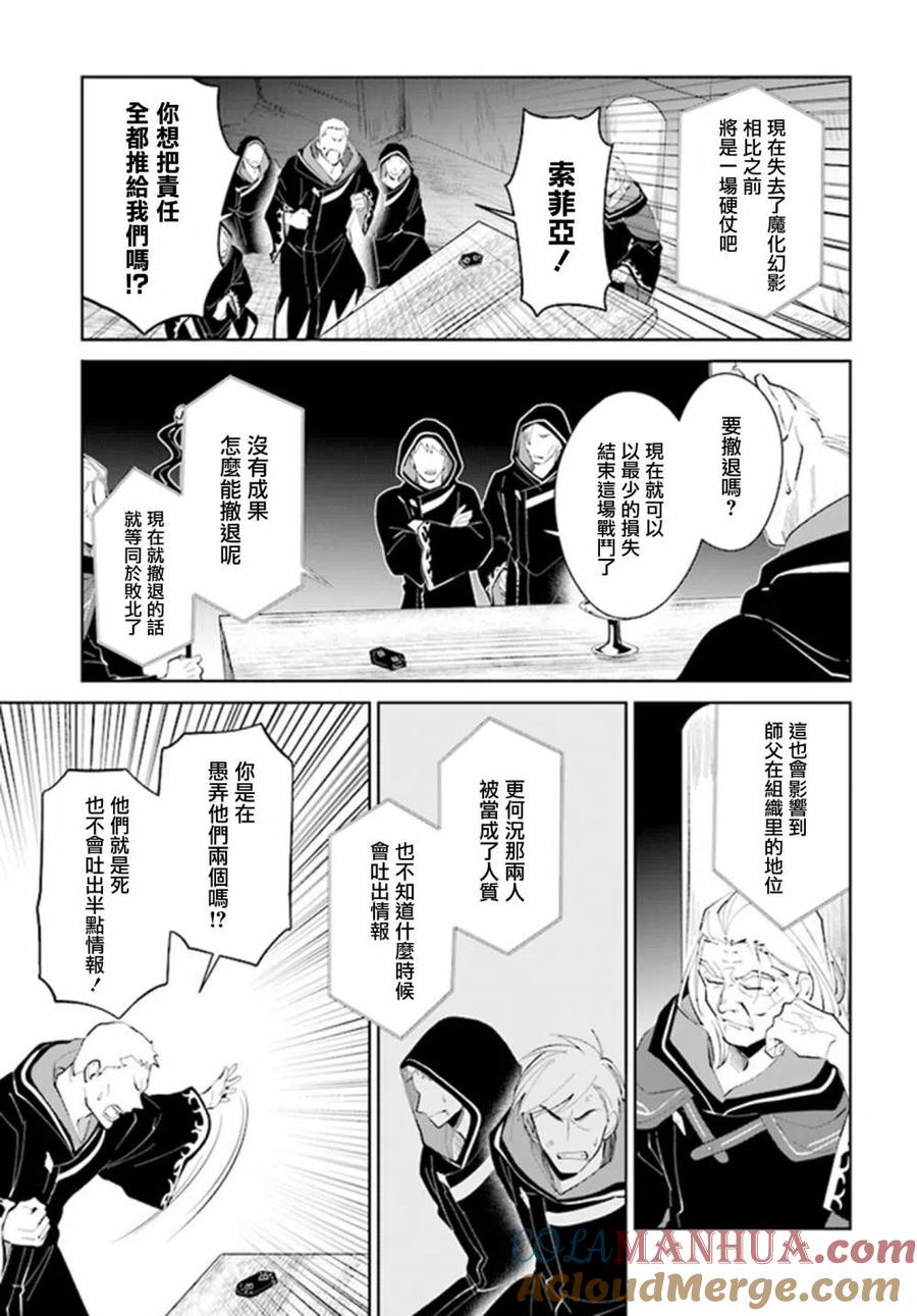 叹息的亡灵好想隐退-最弱猎手的最强队伍养成术- 第27话 第23页