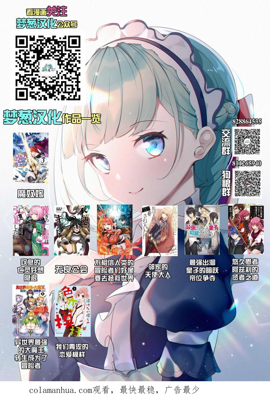 叹息的亡灵好想隐退-最弱猎手的最强队伍养成术- 第27话 第32页
