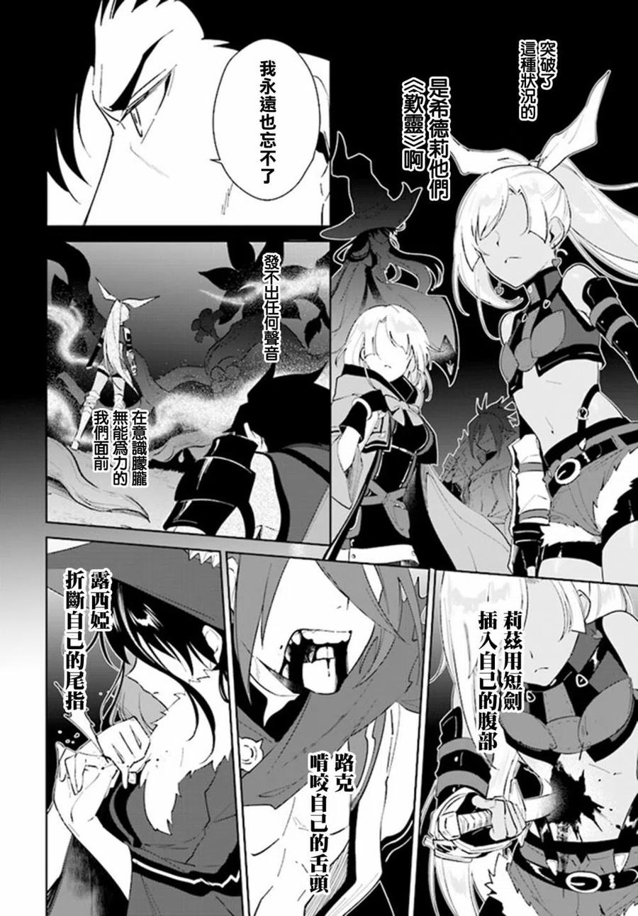 叹息的亡灵好想隐退-最弱猎手的最强队伍养成术- 第27话 第28页