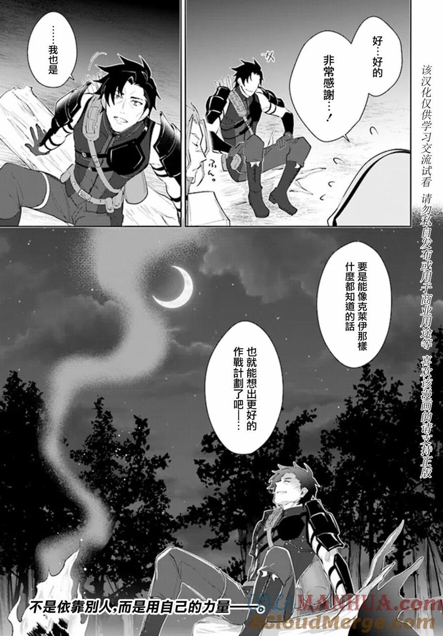 叹息的亡灵好想隐退-最弱猎手的最强队伍养成术- 第27话 第31页