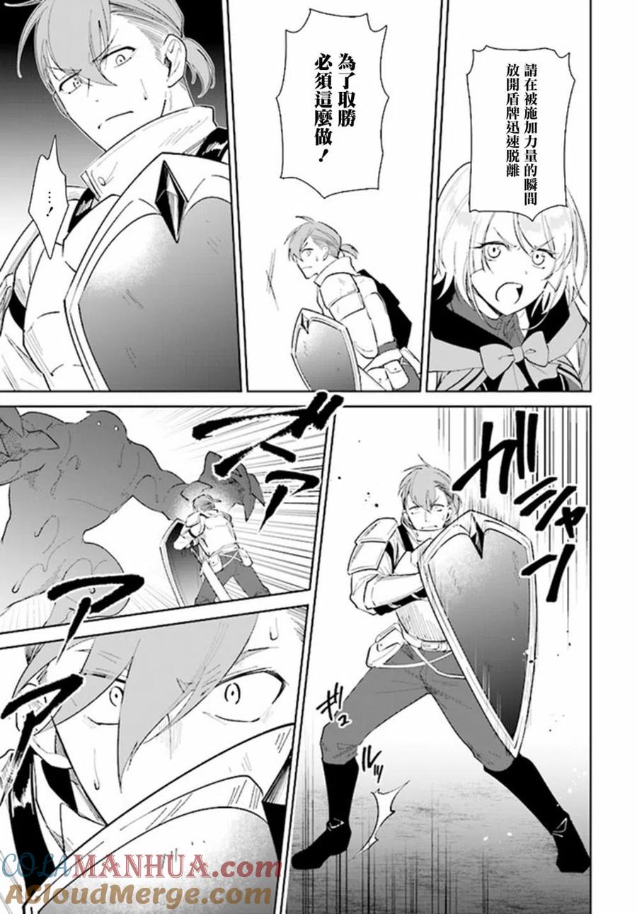 叹息的亡灵好想隐退-最弱猎手的最强队伍养成术- 第27话 第5页