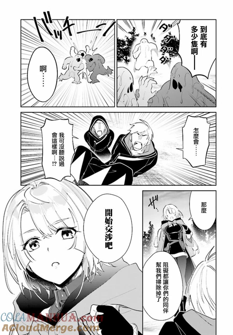 叹息的亡灵好想隐退-最弱猎手的最强队伍养成术- 第27话 第17页