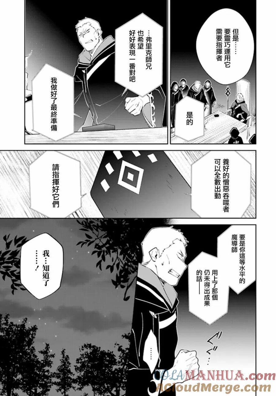 叹息的亡灵好想隐退-最弱猎手的最强队伍养成术- 第27话 第25页