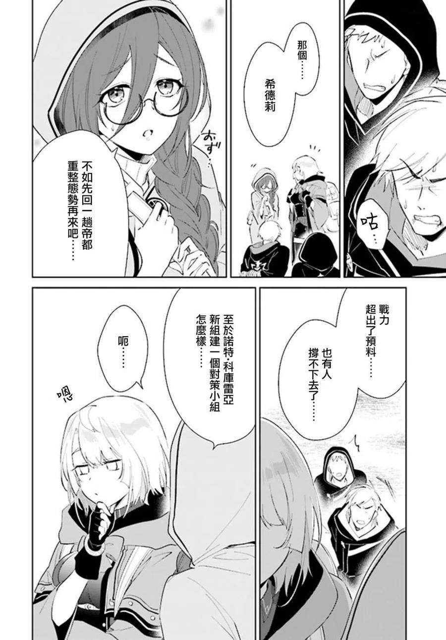 叹息的亡灵好想隐退-最弱猎手的最强队伍养成术- 第27话 第18页