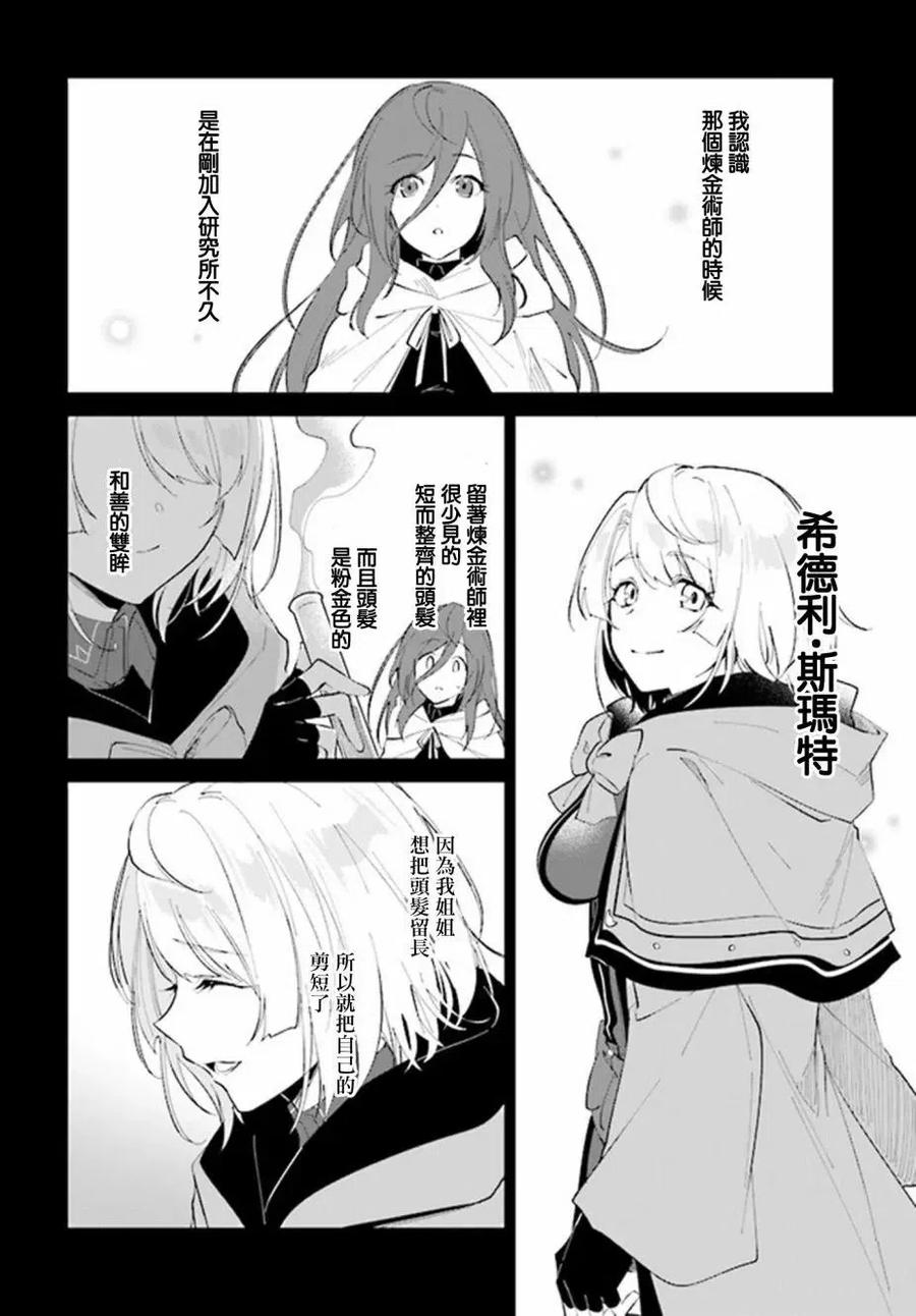 叹息的亡灵好想隐退-最弱猎手的最强队伍养成术- 第28话 第18页