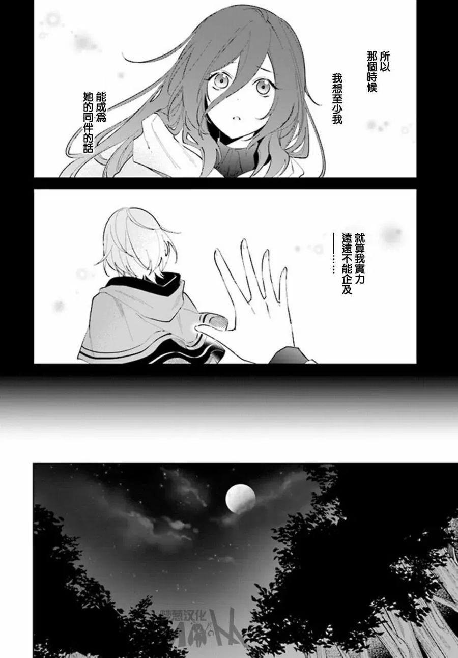 叹息的亡灵好想隐退-最弱猎手的最强队伍养成术- 第28话 第20页
