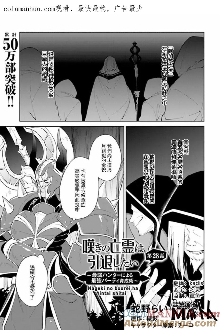 叹息的亡灵好想隐退-最弱猎手的最强队伍养成术- 第28话 第1页