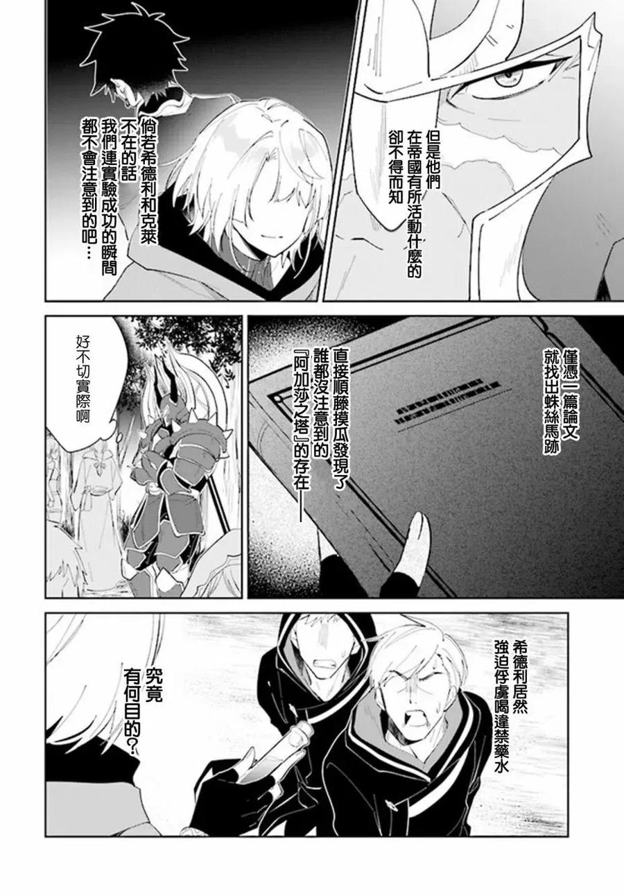 叹息的亡灵好想隐退-最弱猎手的最强队伍养成术- 第28话 第2页