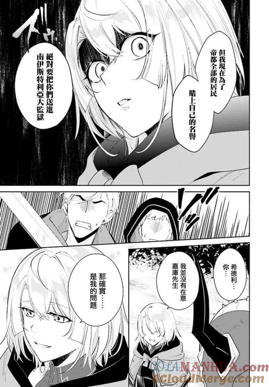 叹息的亡灵好想隐退-最弱猎手的最强队伍养成术- 第28话 第11页
