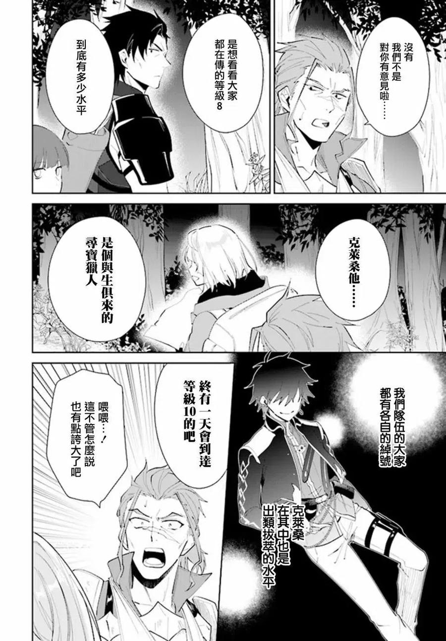 叹息的亡灵好想隐退-最弱猎手的最强队伍养成术- 第28话 第22页