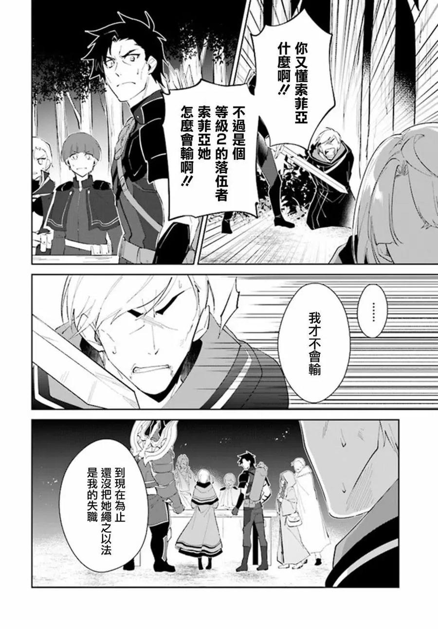 叹息的亡灵好想隐退-最弱猎手的最强队伍养成术- 第28话 第10页