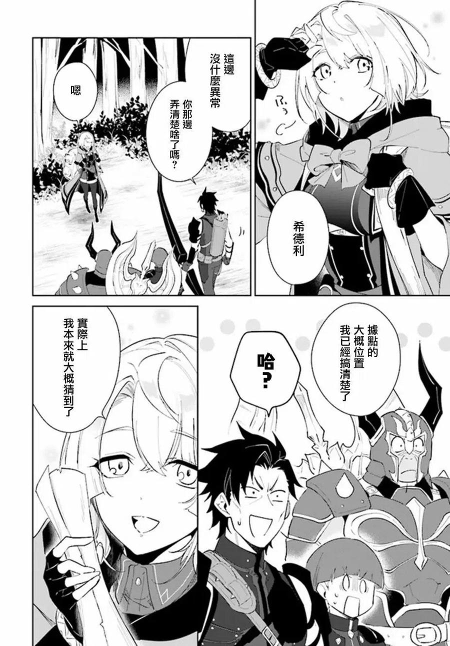 叹息的亡灵好想隐退-最弱猎手的最强队伍养成术- 第28话 第4页