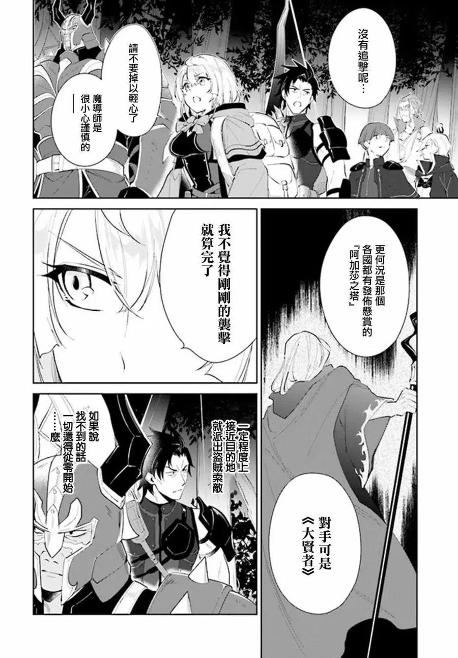 叹息的亡灵好想隐退-最弱猎手的最强队伍养成术- 第28话 第24页
