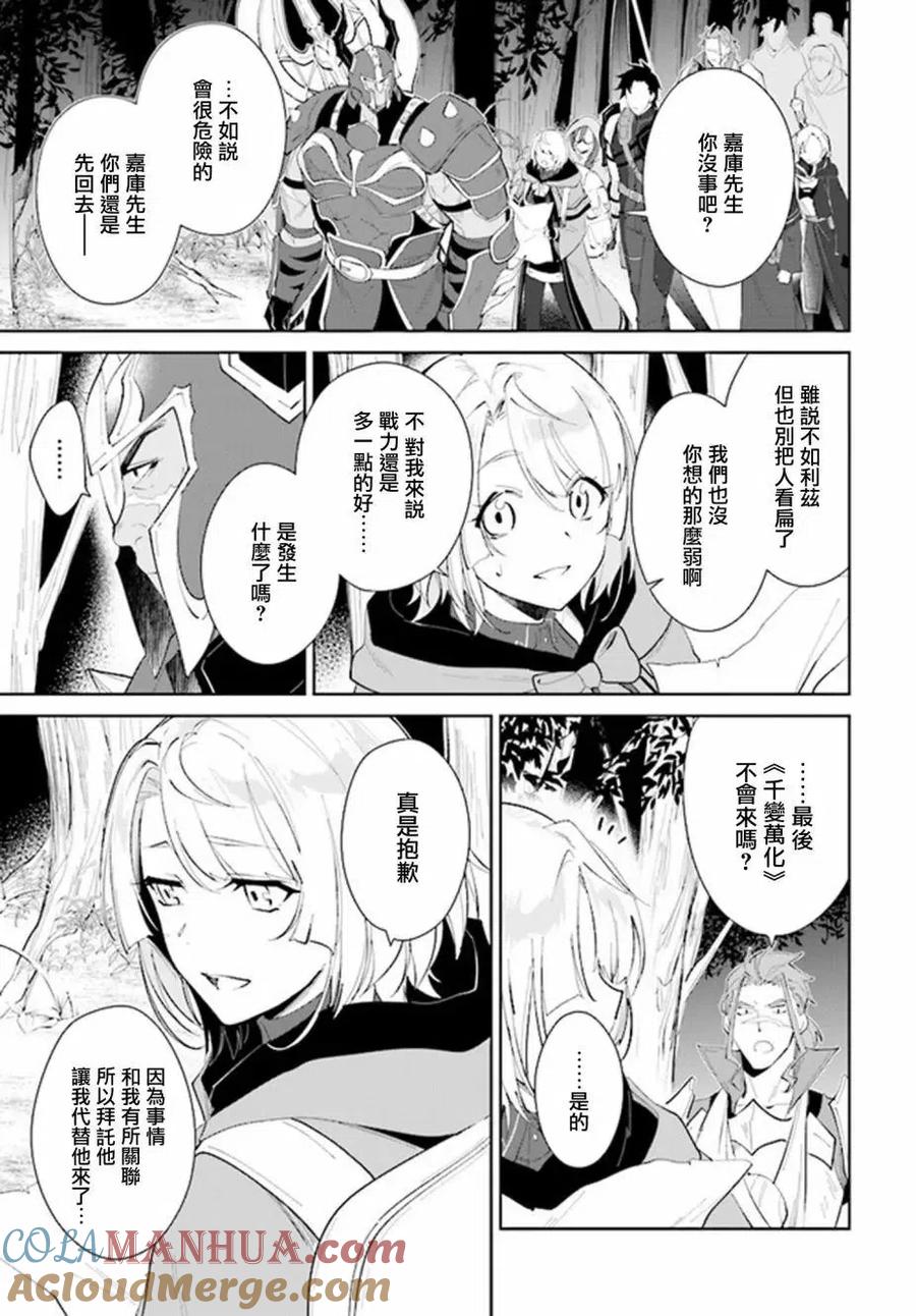 叹息的亡灵好想隐退-最弱猎手的最强队伍养成术- 第28话 第21页