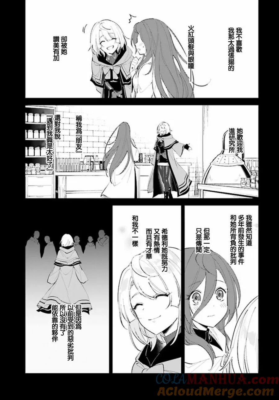 叹息的亡灵好想隐退-最弱猎手的最强队伍养成术- 第28话 第19页