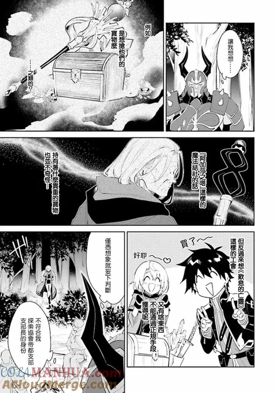 叹息的亡灵好想隐退-最弱猎手的最强队伍养成术- 第28话 第3页