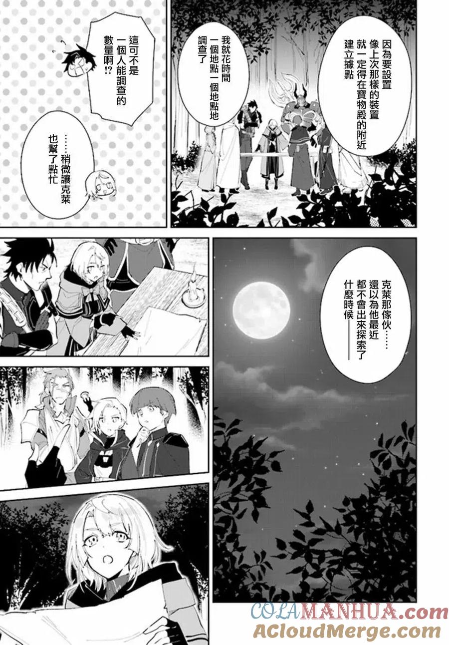 叹息的亡灵好想隐退-最弱猎手的最强队伍养成术- 第28话 第5页