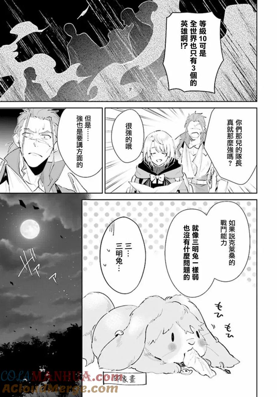 叹息的亡灵好想隐退-最弱猎手的最强队伍养成术- 第28话 第23页