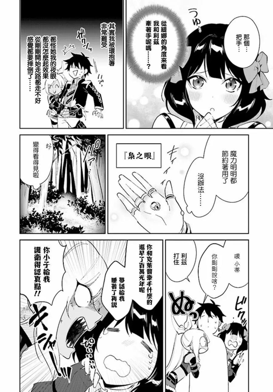 叹息的亡灵好想隐退-最弱猎手的最强队伍养成术- 第28话 第14页