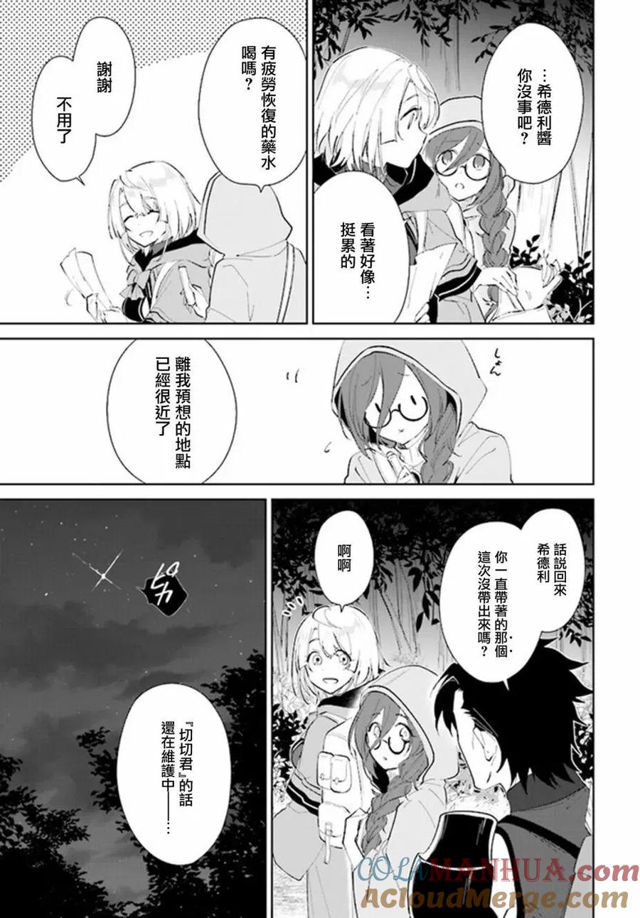 叹息的亡灵好想隐退-最弱猎手的最强队伍养成术- 第28话 第25页