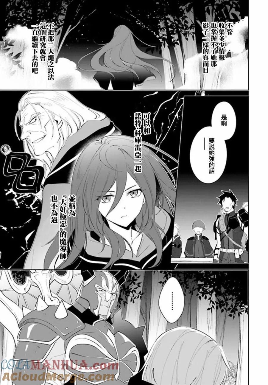 叹息的亡灵好想隐退-最弱猎手的最强队伍养成术- 第28话 第9页
