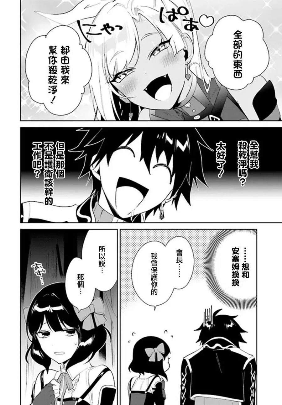 叹息的亡灵好想隐退-最弱猎手的最强队伍养成术- 第28话 第16页